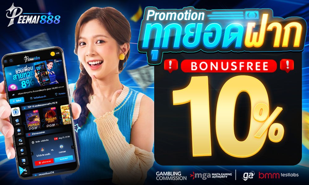 สมาชิกใหม่ฝาก 500 รับโบนัส 50 แถมฟรี 50 หมุน
